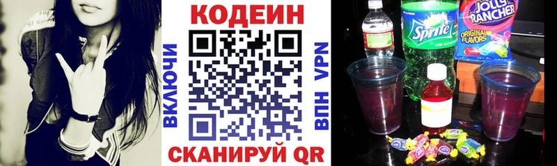 Codein напиток Lean (лин)  Гулькевичи 